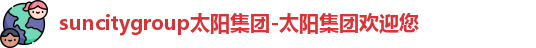 太阳集团tyc539